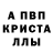 МЕФ кристаллы Fan Cuver