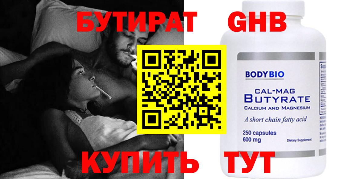 Партизанск  БУТИРАТ бутик  БУТИРАТ  Вход с VPN 
