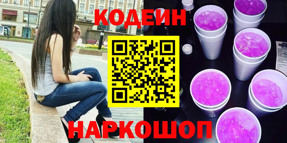 Codein напиток Lean (лин)  Вход с VPN  Кодеиновый сироп Lean напиток Lean (лин)  Партизанск 