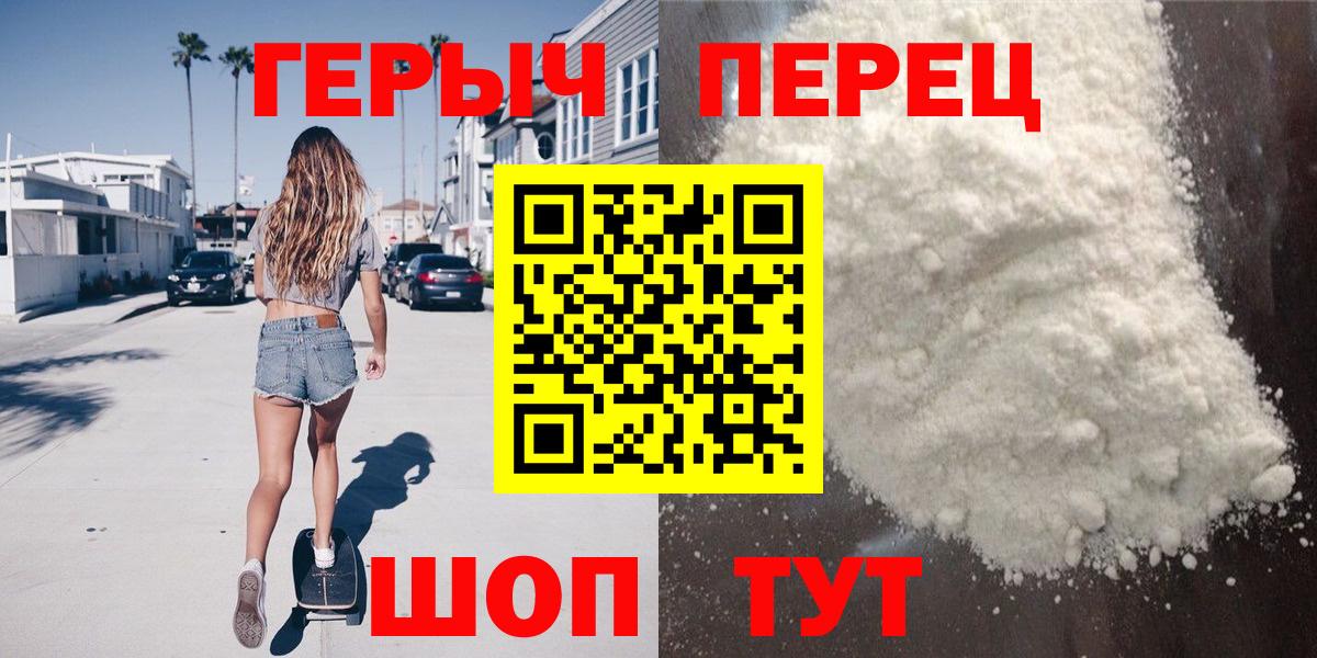 ГЕРОИН белый Партизанск