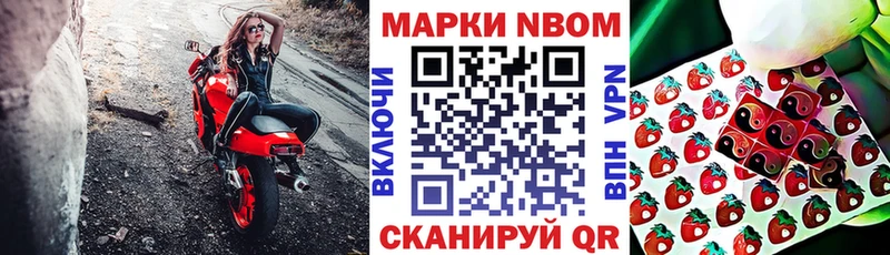 Марки N-bome 1,8мг Партизанск